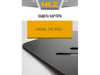 Защита картера для HAVAL H5 (24-) 2,0 бен./диз. 4WD / Хавал Н5